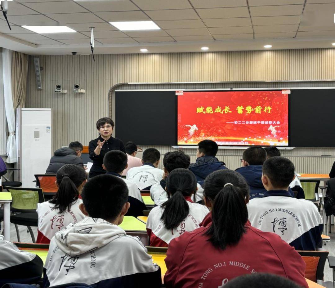 述职思过往 规划展未来 ——记大同一中北校初二年级二分部班干部述职