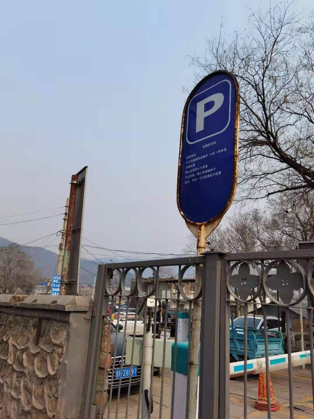 发改委停车收费标识