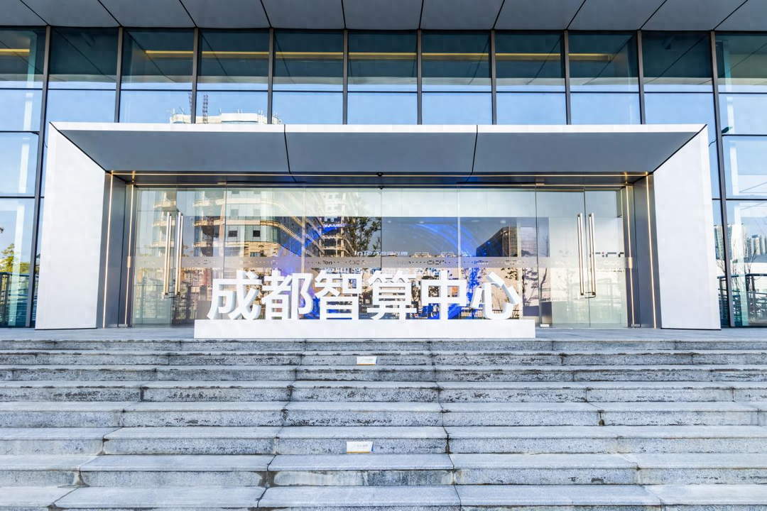 成都2024年度算力券申领已开启 成都这个中心为算力服务保驾护航