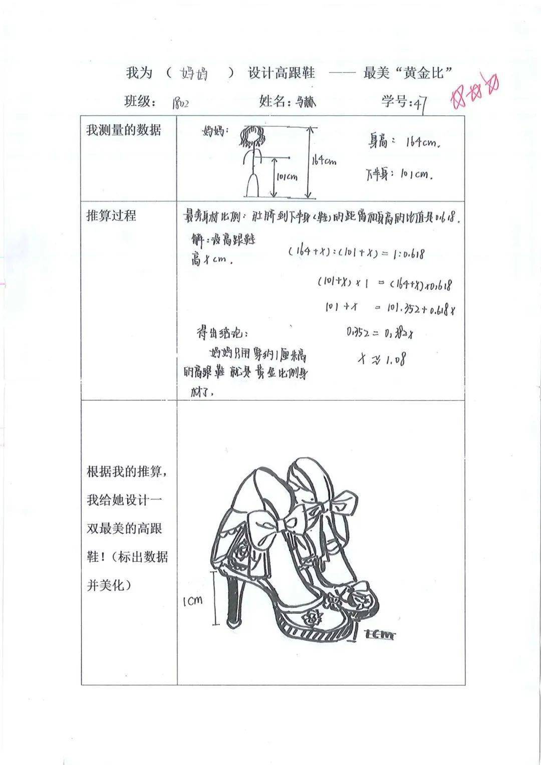 最美高跟鞋手抄报图片