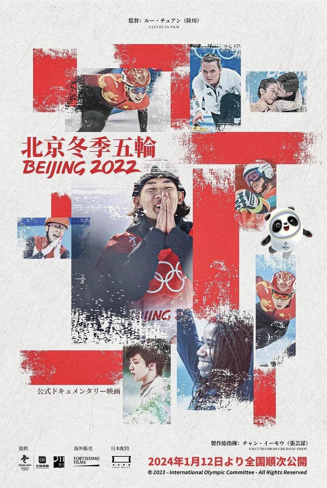 《北京2022》举行日本首映 将开启全球院线发行封面图