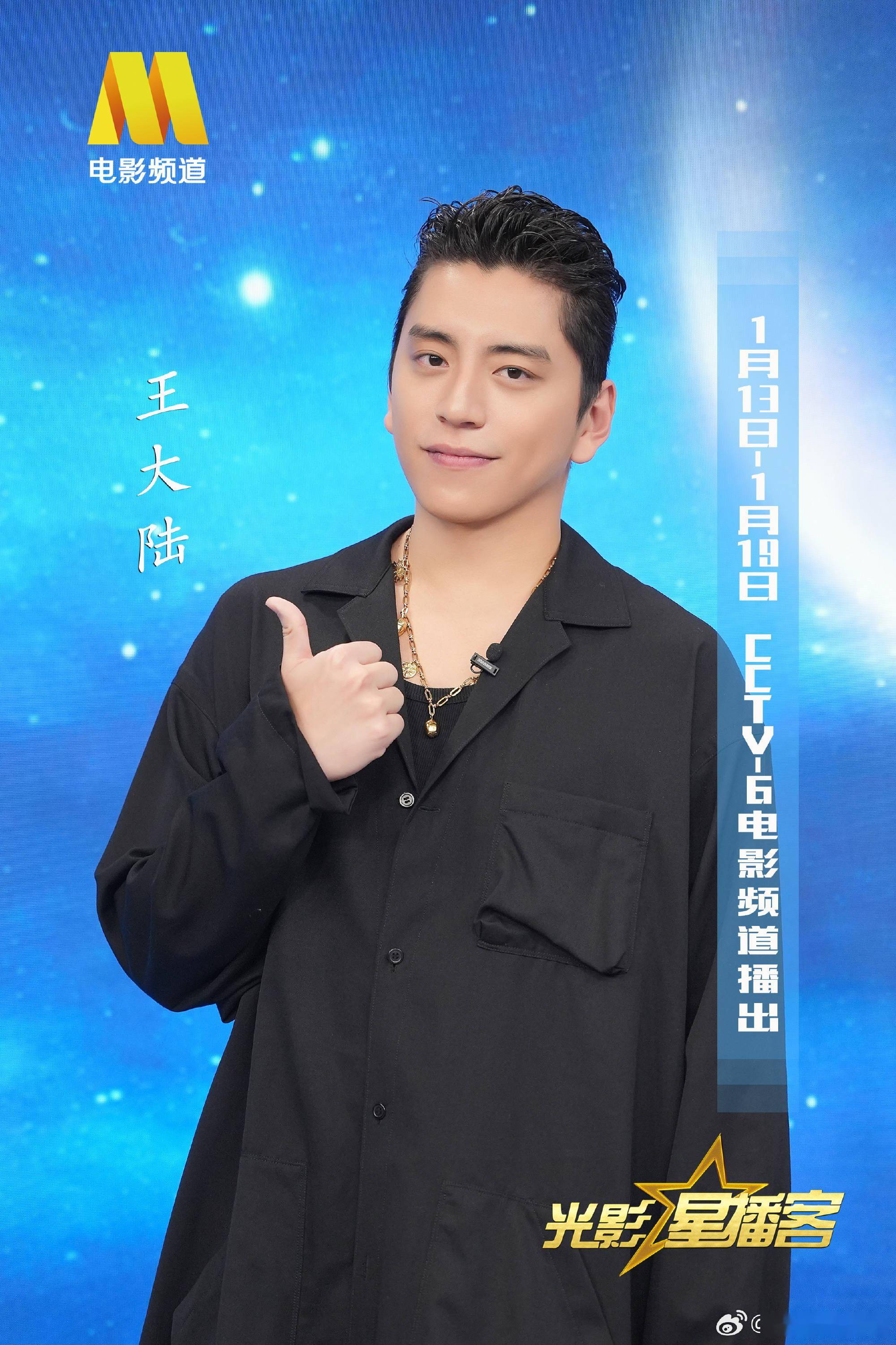 光影星播客 | 演员王大陆带你解锁cctv6一周佳片_马义_段王_蜘蛛侠