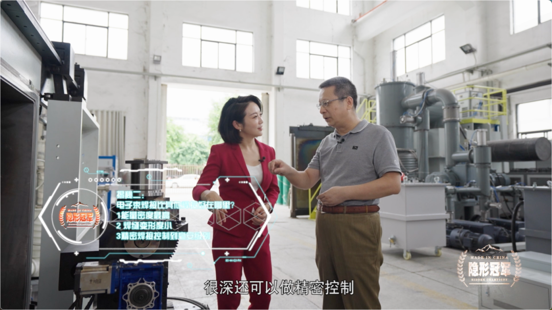 中国教育电视台|艾诚主持《隐形冠军》：工业裁缝电子束焊