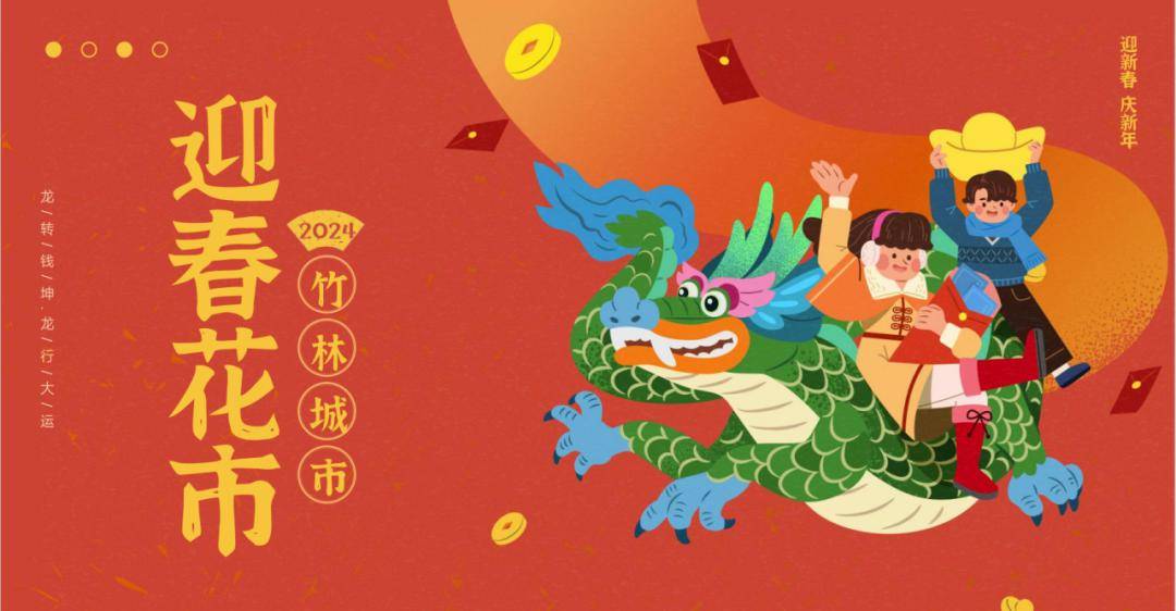 及榄边·茶东迎春花市分为南朗竹林城市迎春花市南