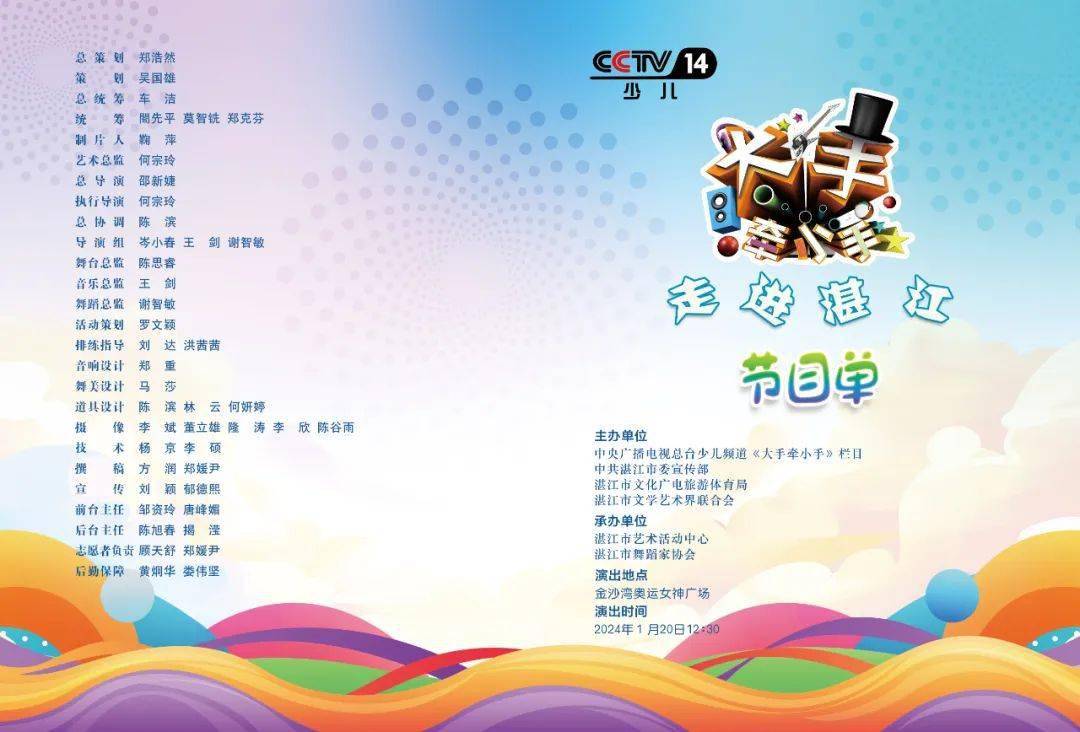 【活动预告】鞠萍姐姐来啦!《大手牵小手》走进湛江系列活动重磅开启!