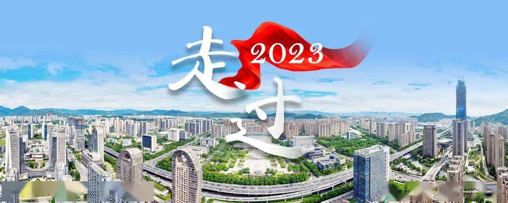 走過2023(11)丨廣開才路,近悅遠來智匯甌海_人才_發展