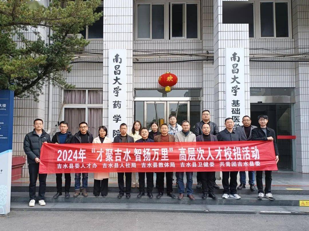 团团帮就业丨吉水县与南昌大学共建高校引才联络站