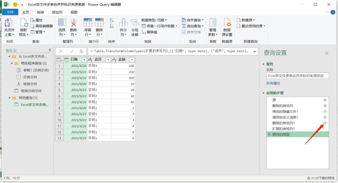 excel多文件多表合併並標識來源渠道_數據_問題_公眾