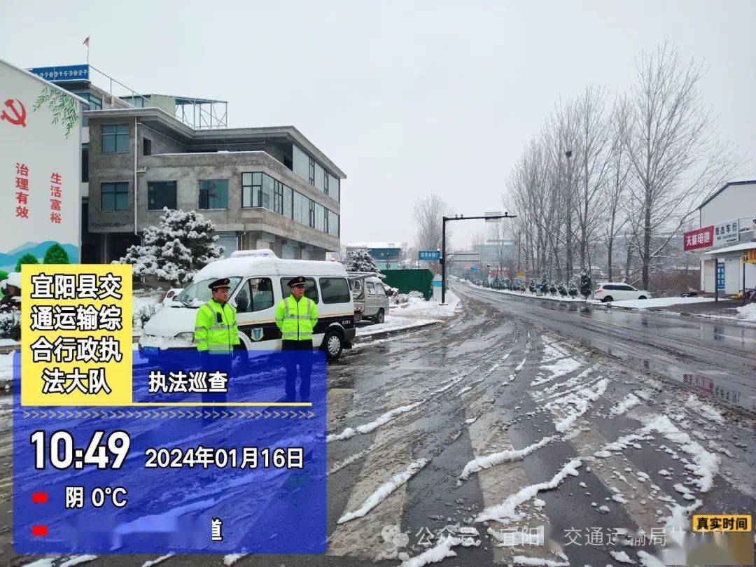 宜陽縣交通運輸綜合行政執法大隊積極應對低溫雨雪