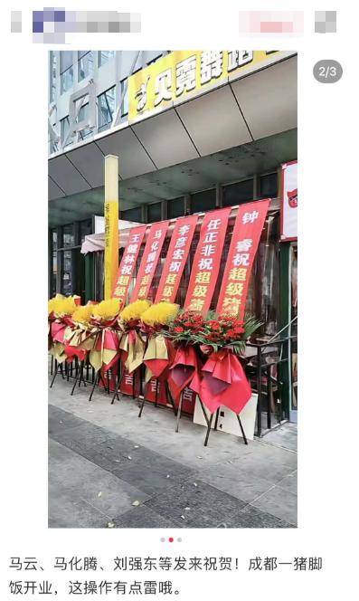 商家回应马云,马化腾,刘强东等祝贺餐馆开业?