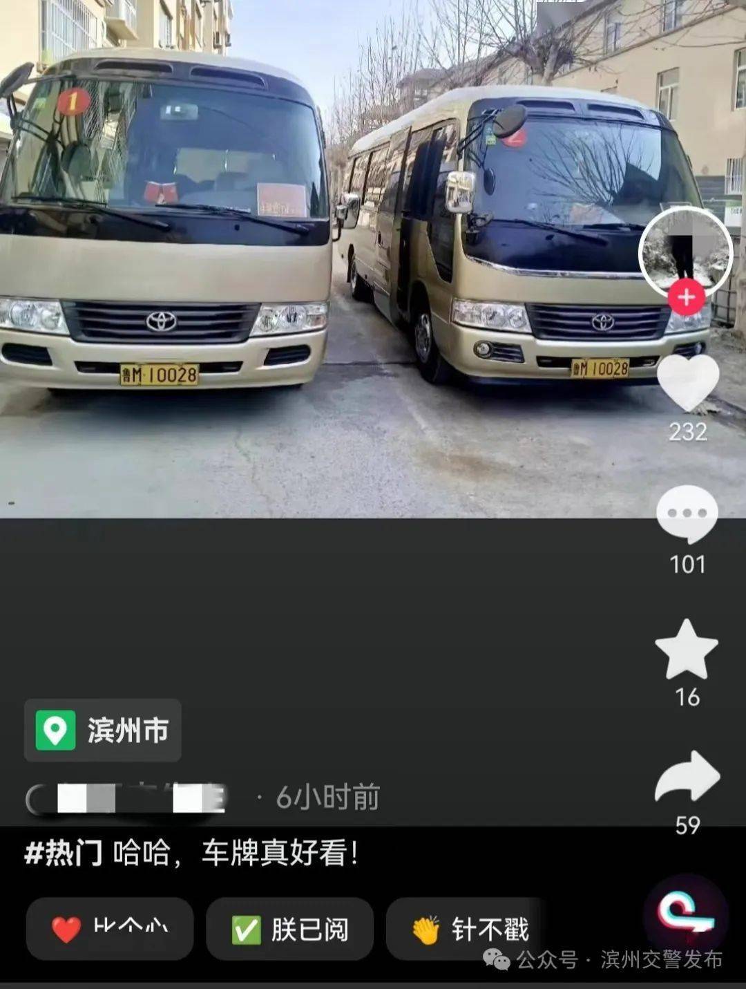 濱州交警:查!_交通_網友_招聘