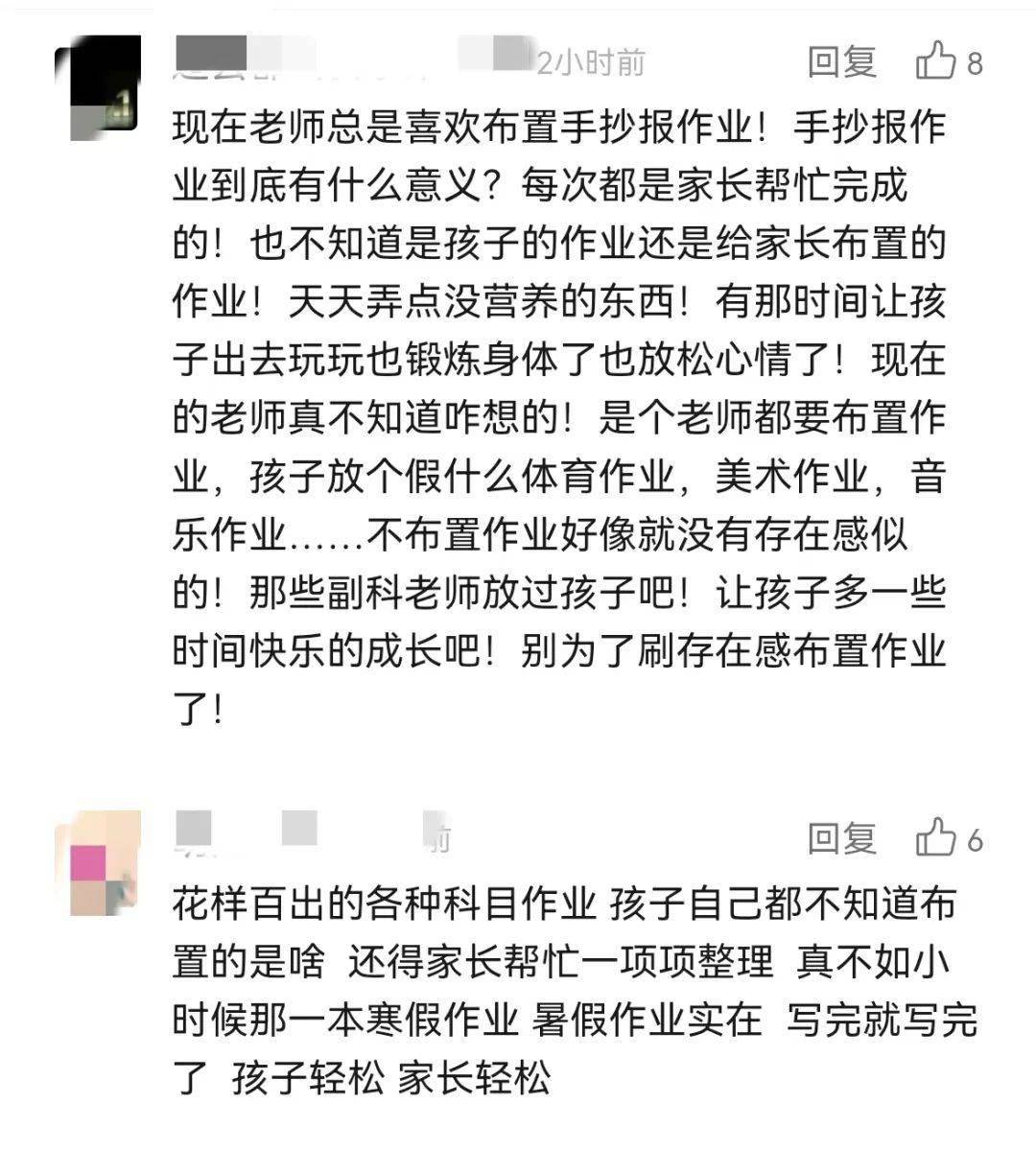 寒假臨近,家長喊話老師科學佈置寒假