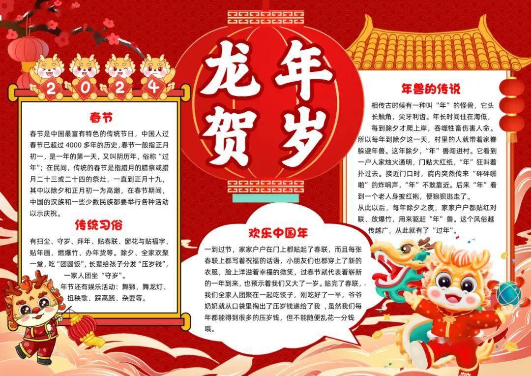 2024龙年主题手抄报模板,春节手抄报制作方法!