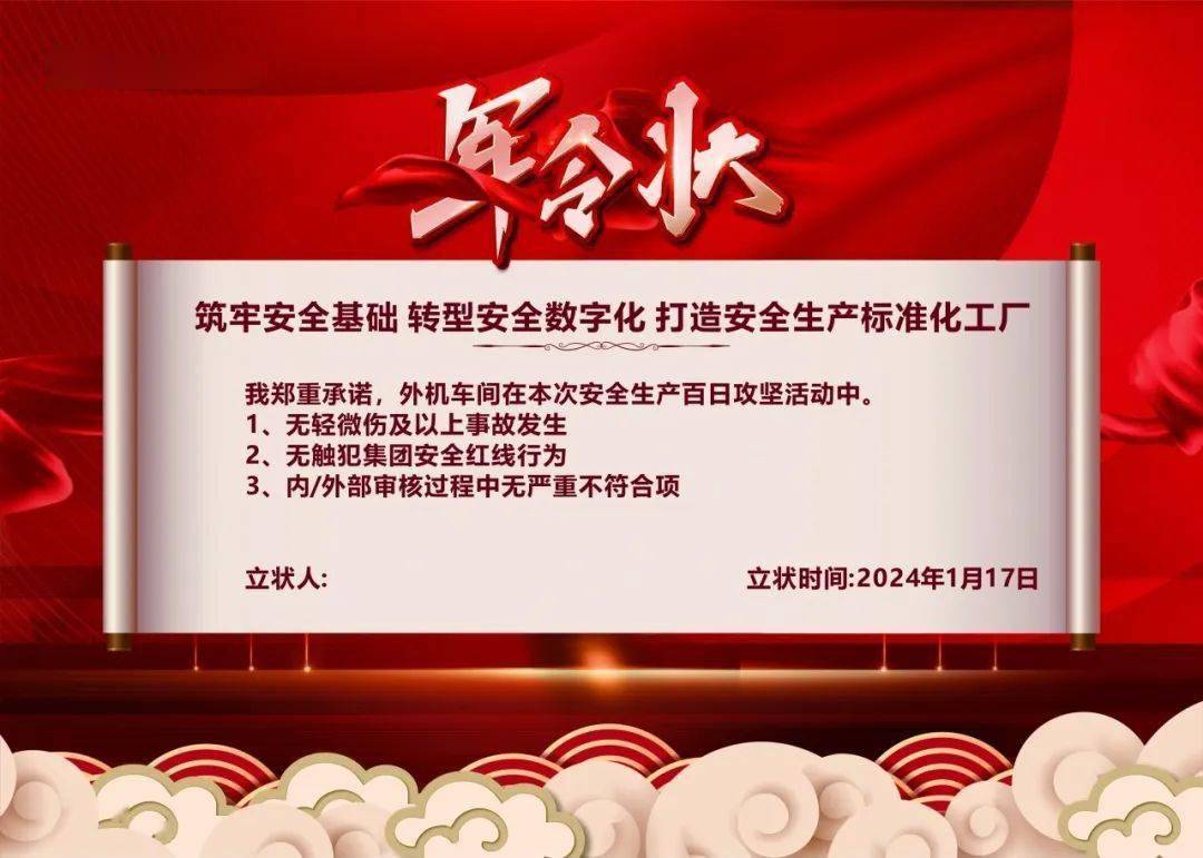 由各部门/车间负责人上台签订军令状,承诺在本次安