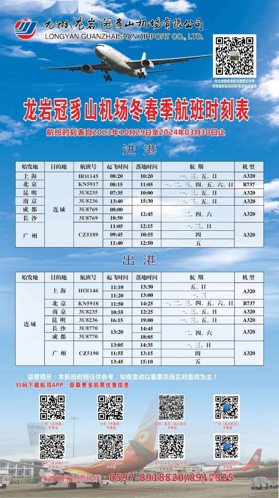 龙岩冠豸山机场新增一班航班_连城_广州_篇文章