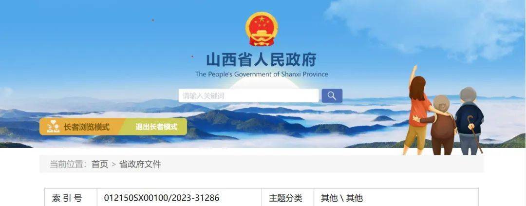 山西省人民政府關於晉中市榆社縣開展相對集中行政處罰權工作的批覆