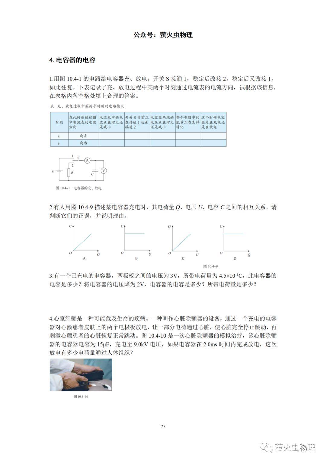 【物理習題】2019版人教高中物理教材後習題及答案(三