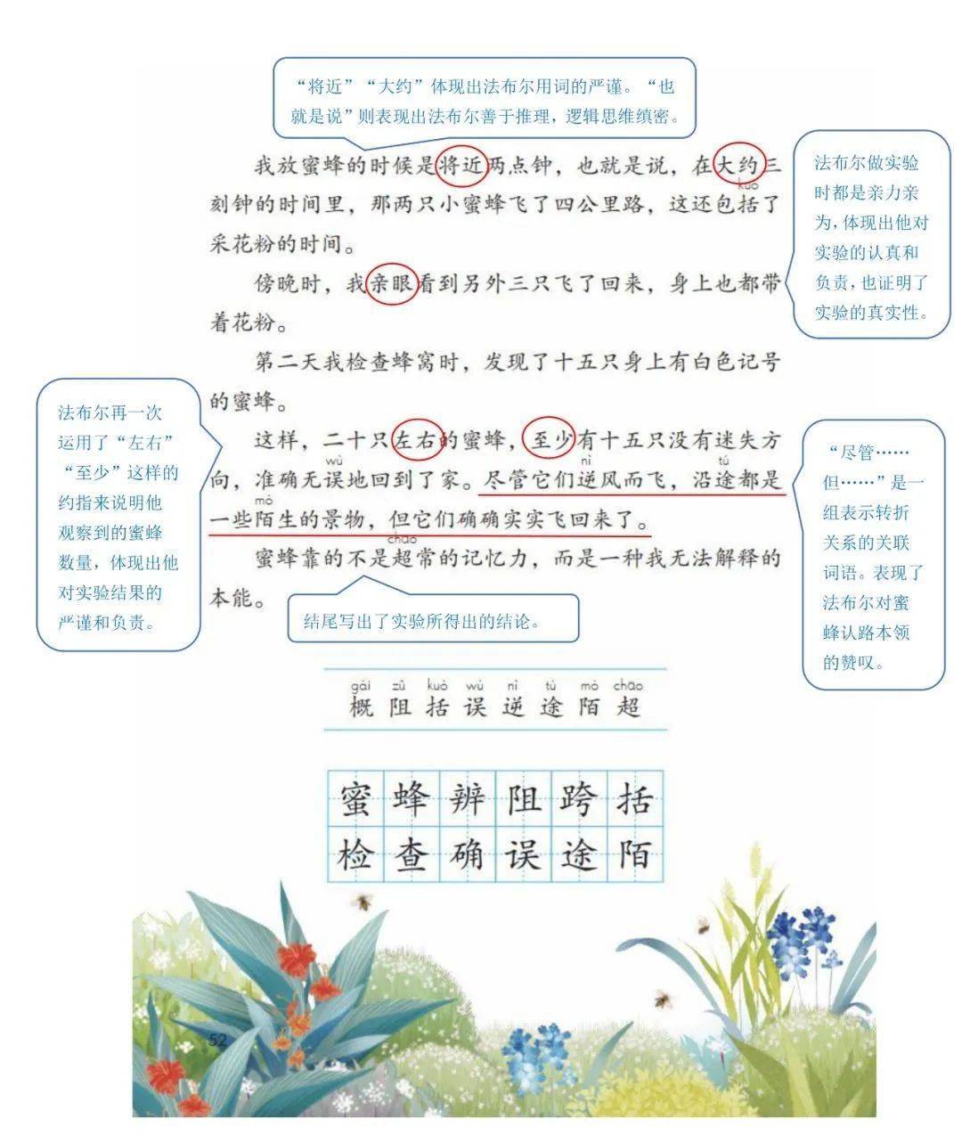 三下全冊課文批註_計劃_意思_圖片