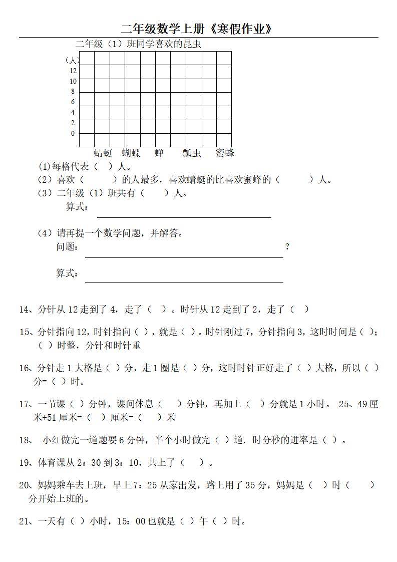 数学寒假作业 上册图片