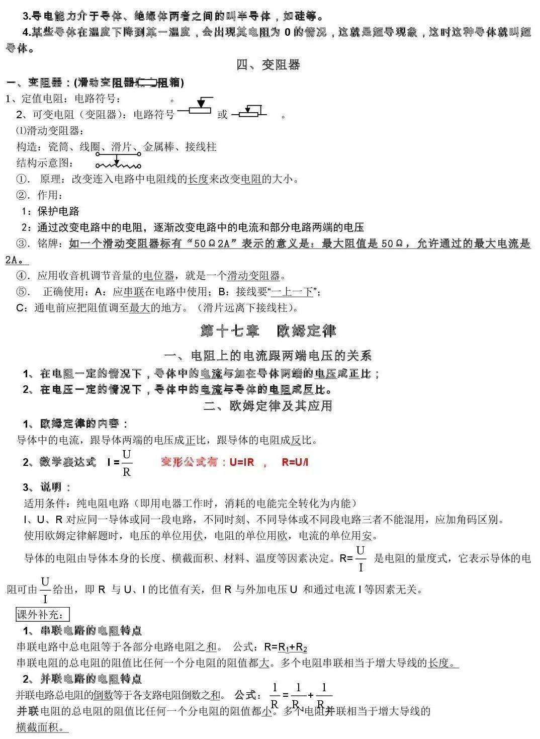 九年级物理全一册内容  第1张