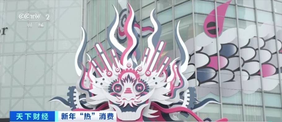 龙帽、龙灯笼卖爆了！年味渐浓，上海龙造型装饰扮靓商圈_市民_元素_装置