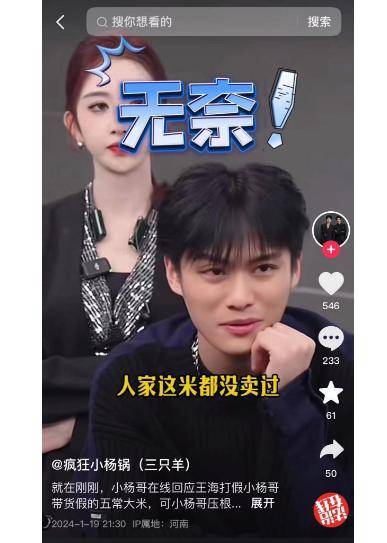 举报东方甄选后 知名打假人又举报小杨哥：五常