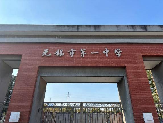 母校行 | 引领未来 自信前行——无锡一中母校行社会实践