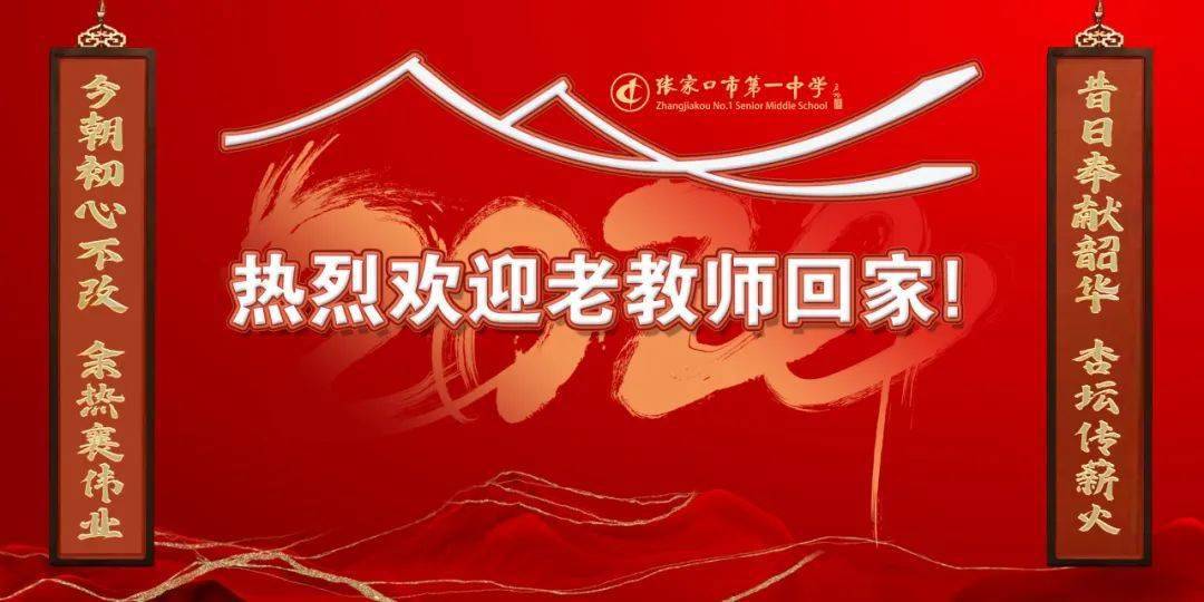 情暖退休教师,畅叙教育情怀!欢迎老教师回家