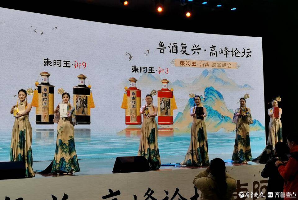鲁酒复兴高峰论坛暨东阿王·聊酒财富峰会在聊城举行_品质_文化_品牌