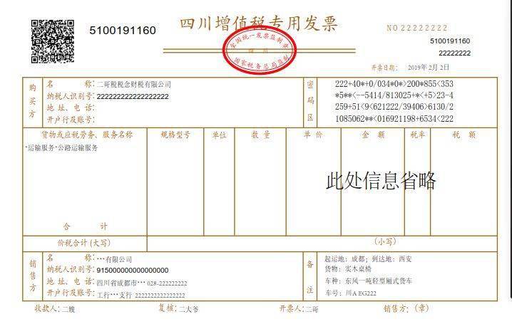 增值税一般纳税人提供货物运输服务,使用增值税专用发票和增值税普通