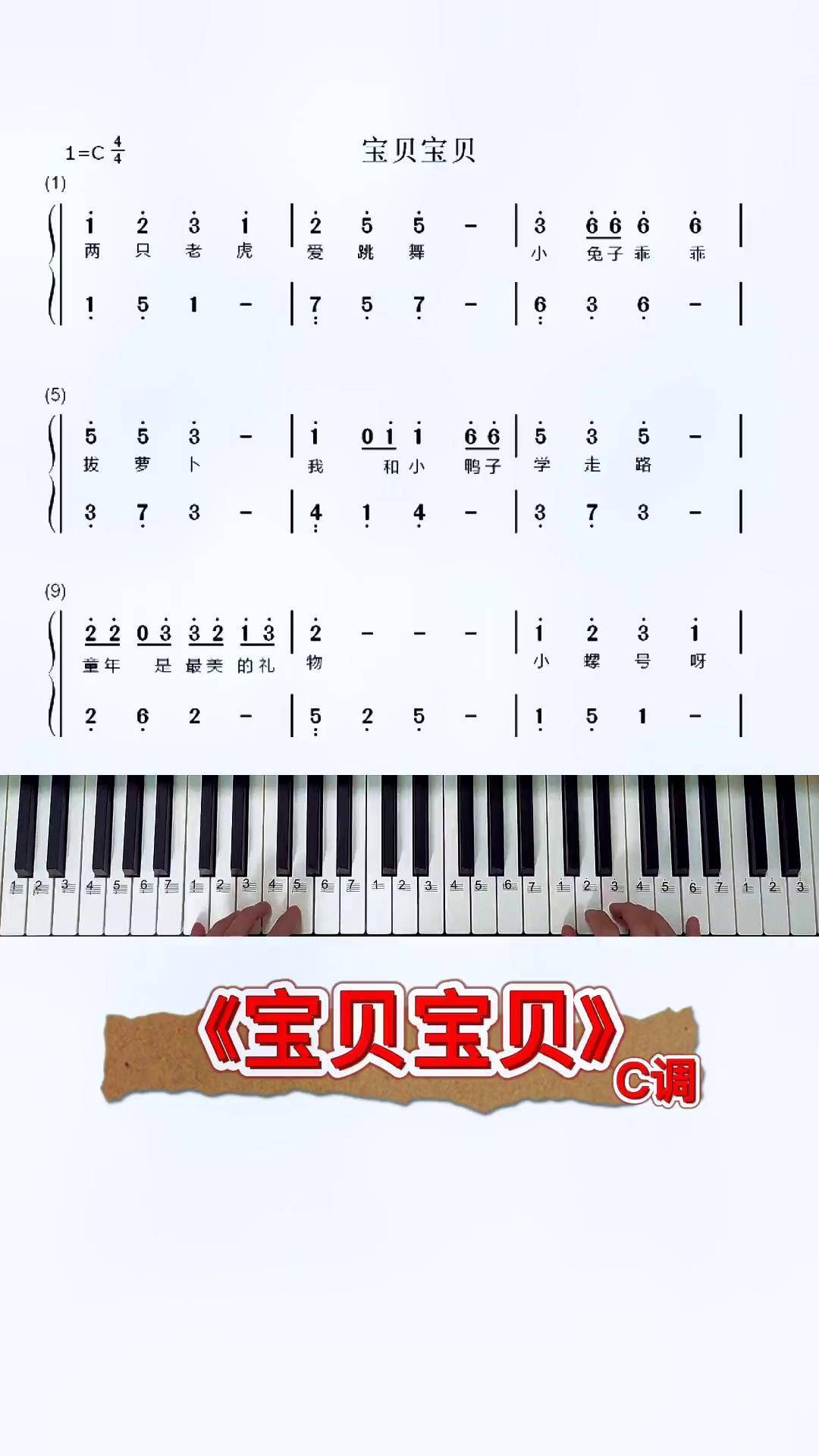 双手版来啦钢琴 宝贝宝贝钢琴双手简谱