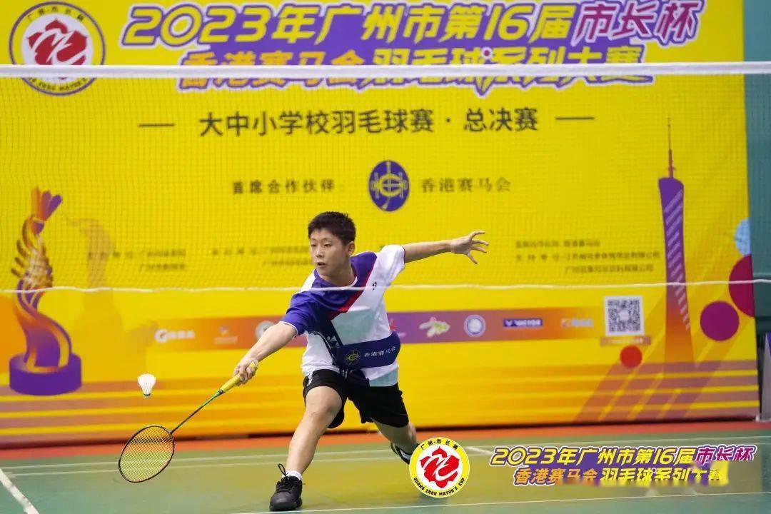 广州"市长杯"羽毛球系列大赛大中小学校赛总决赛打响_赛事_运动_直播