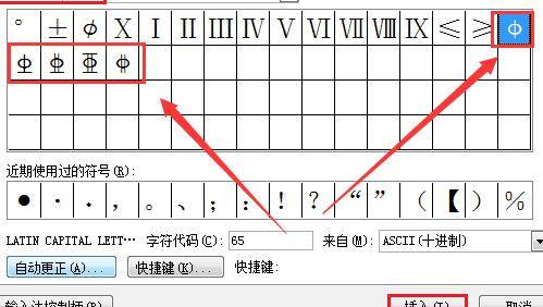 鋼筋符號在office和cad中如何便捷輸入_字體_對話框