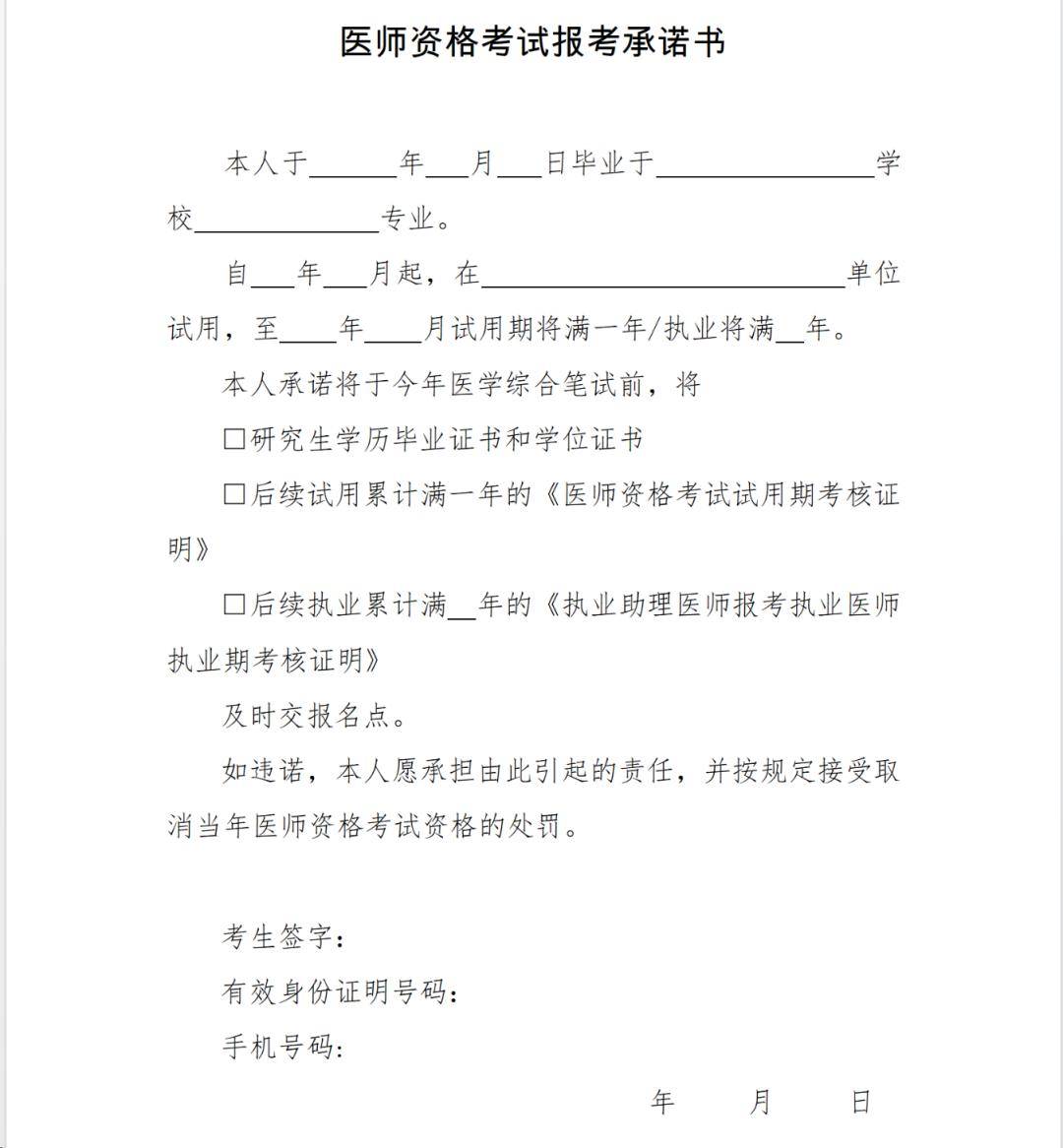 24年醫師資格考試報名網上提交材料上傳示例圖!_執業