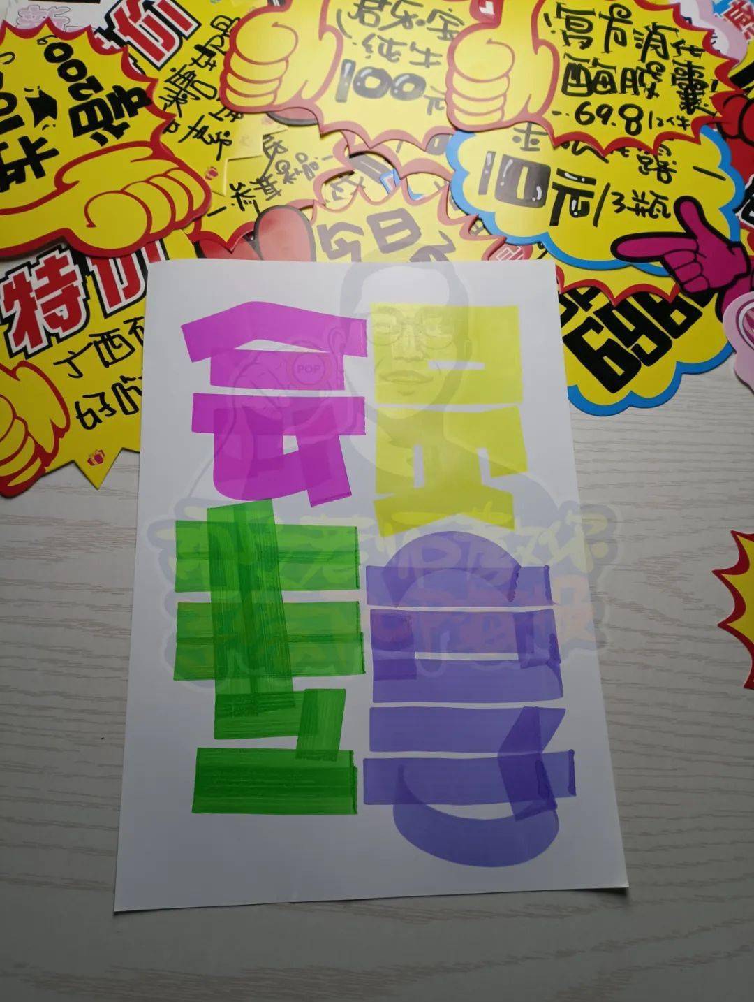 每天教你一张手绘pop海报【d362】会员专享