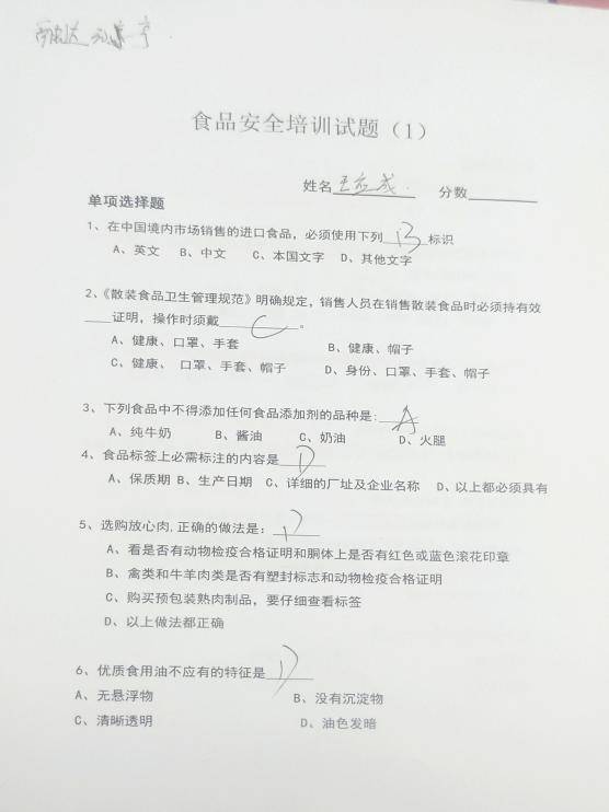 达茂旗市场监督管理局关于餐饮企业食品安全总监、食品安全员考试成绩公示