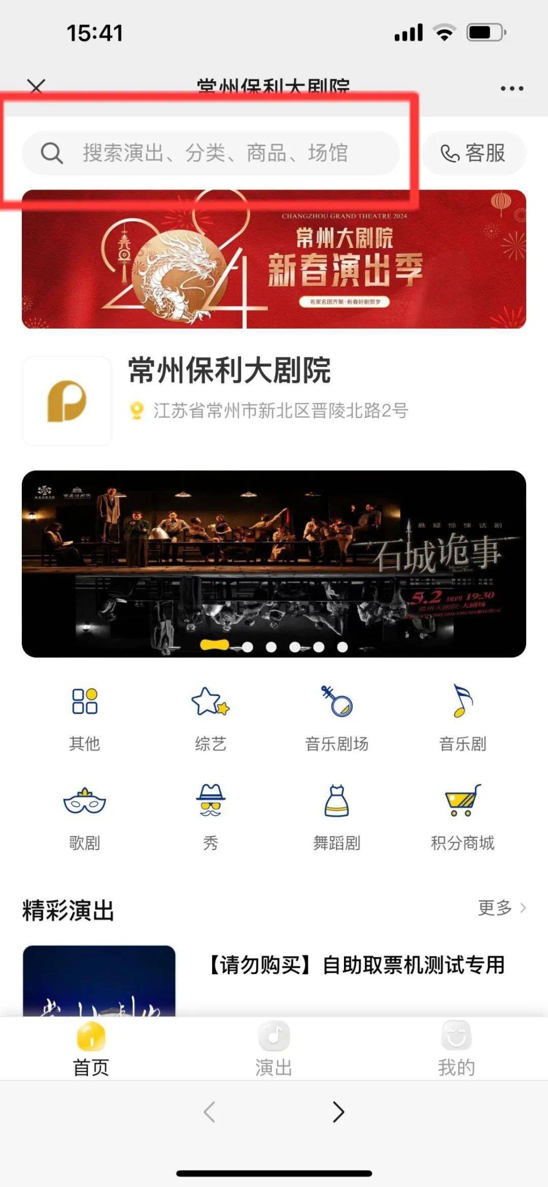 點擊【旗艦店】→【常州保利大劇院】→搜索您感興趣的演出,如:【倪大