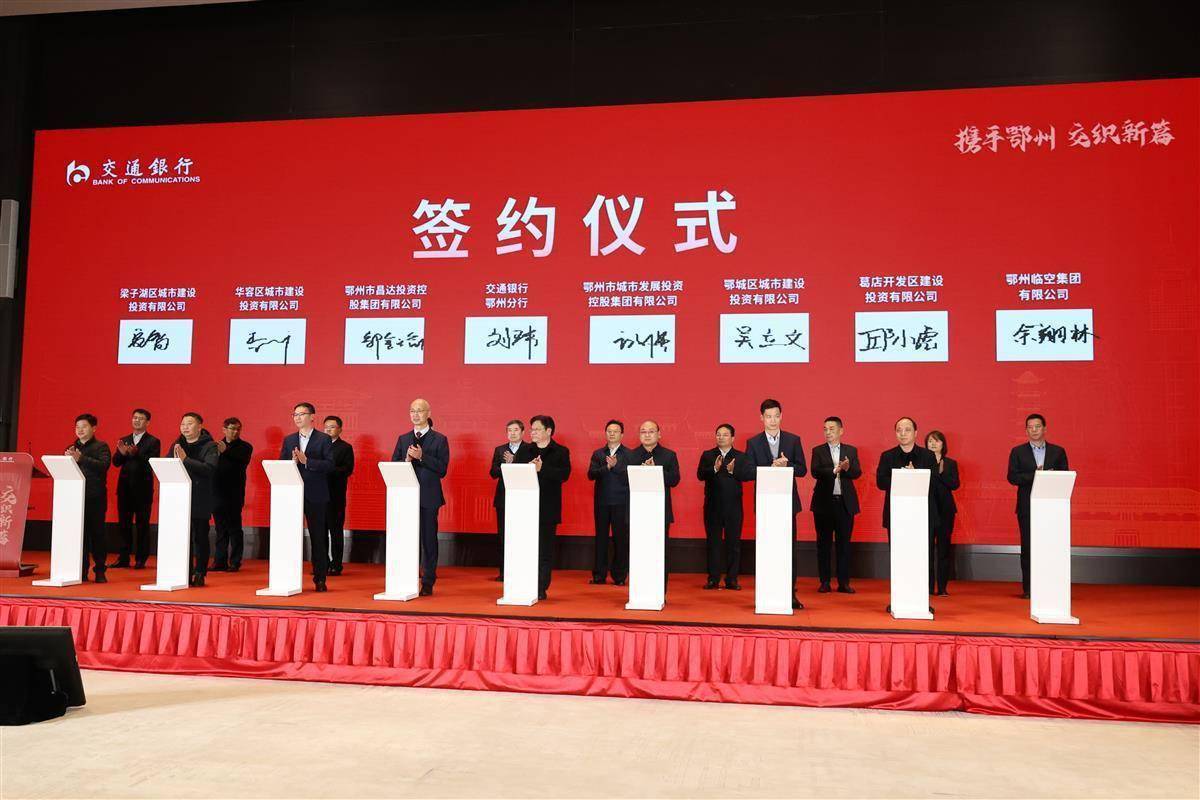 交通银行鄂州分行成立鄂州实现国有商业银行全覆盖_搜狐网