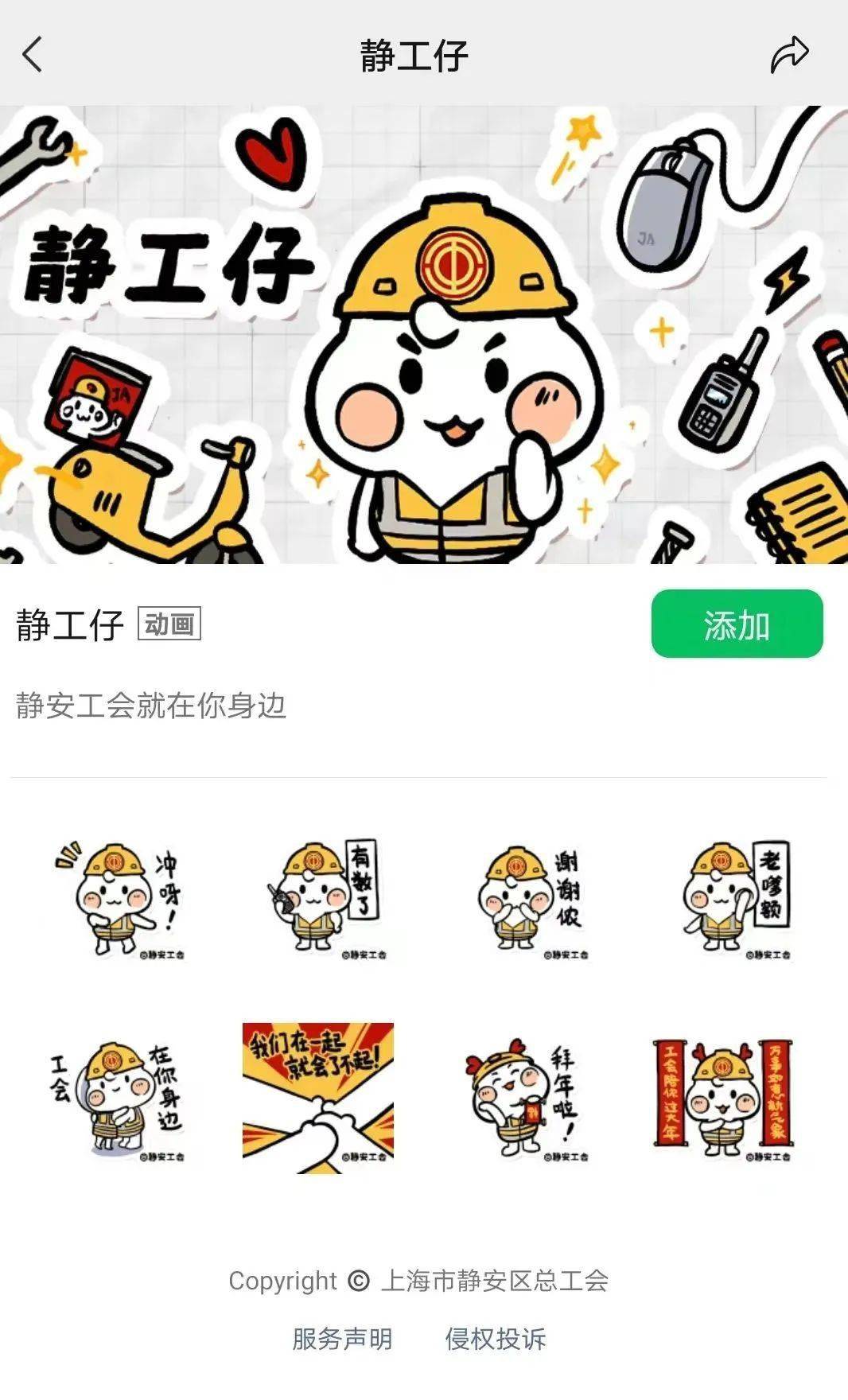 静安工会推出专属微信表情包啦!_活动_上海_系列