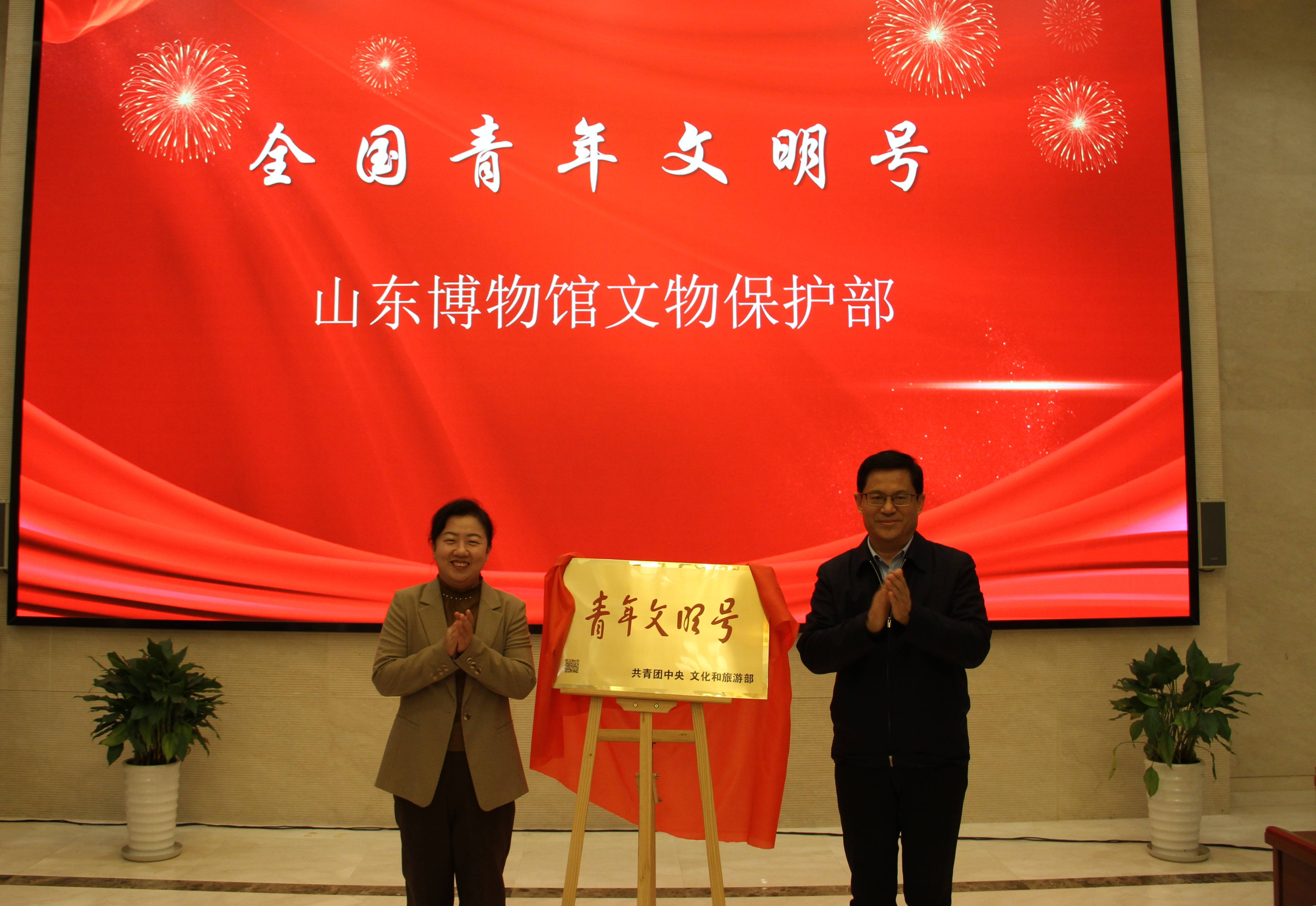 山东省文化和旅游厅举办全国青年文明号揭牌暨省直机关青年文明号授牌