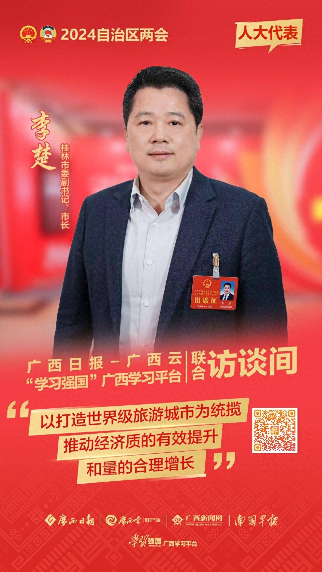 学习平台联合访谈间迎来自治区人大代表,桂林市委副书记,市长李楚