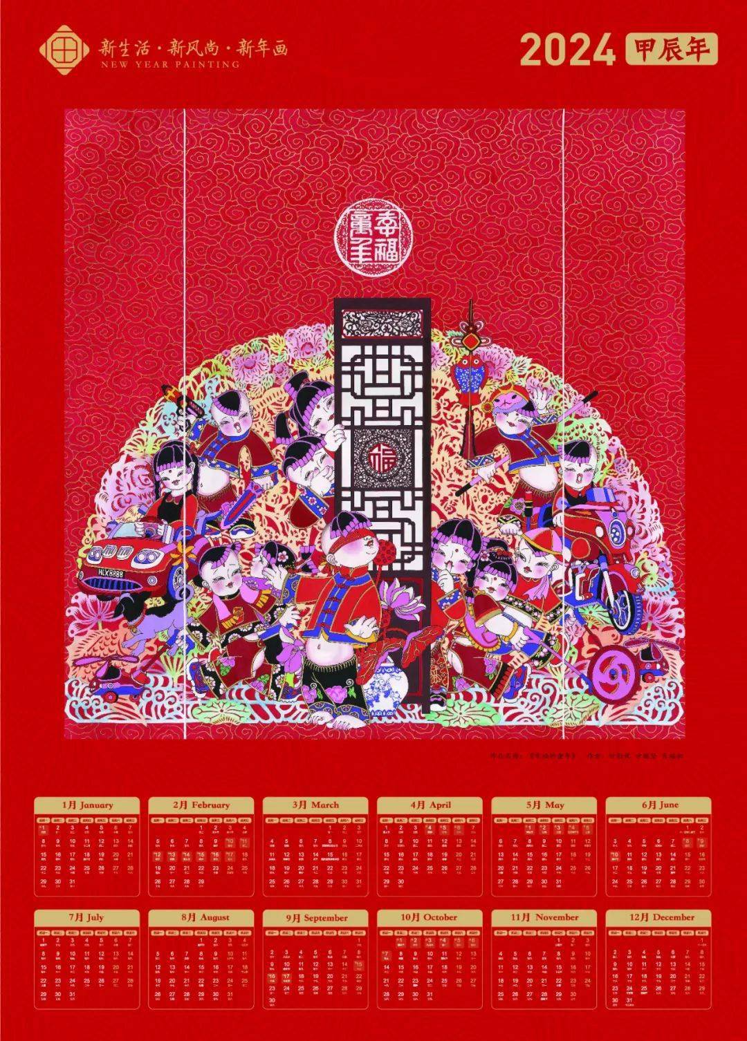 2024年年历来啦