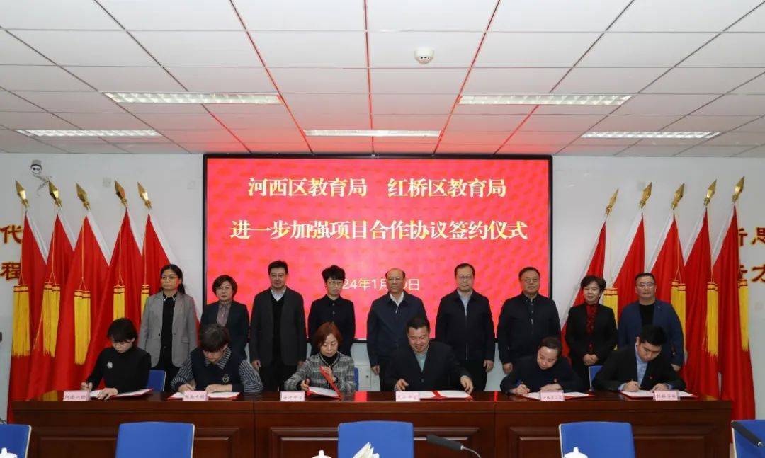 红桥区与河西区将继续加强合作!_教育_发展中心_协议