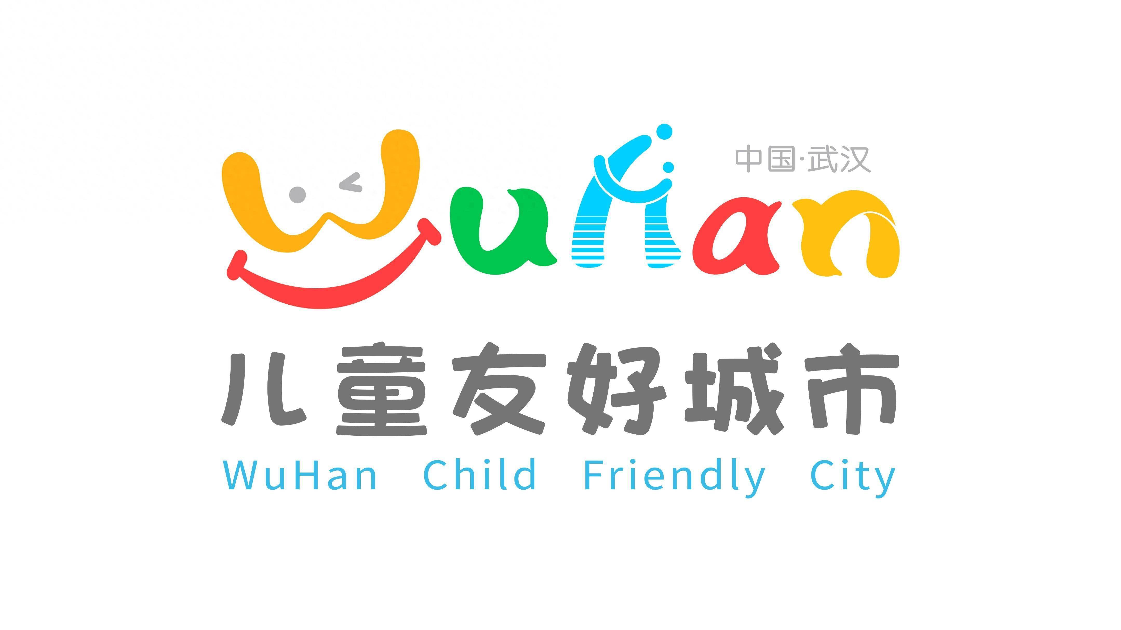 武汉市儿童友好城市形象标识,你了解吗?_拼音_宣传_建设