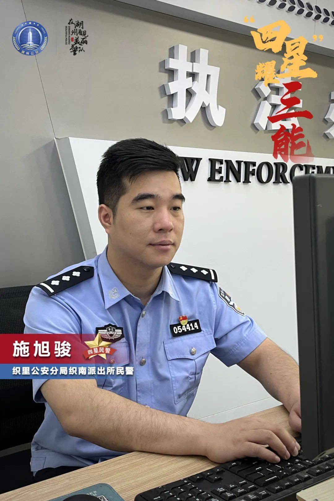 四星闪耀三四季度织里公安四星民警出炉啦