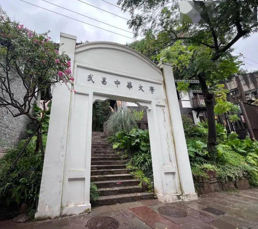 武昌中华大学(现华中师范大学前身)旧址.