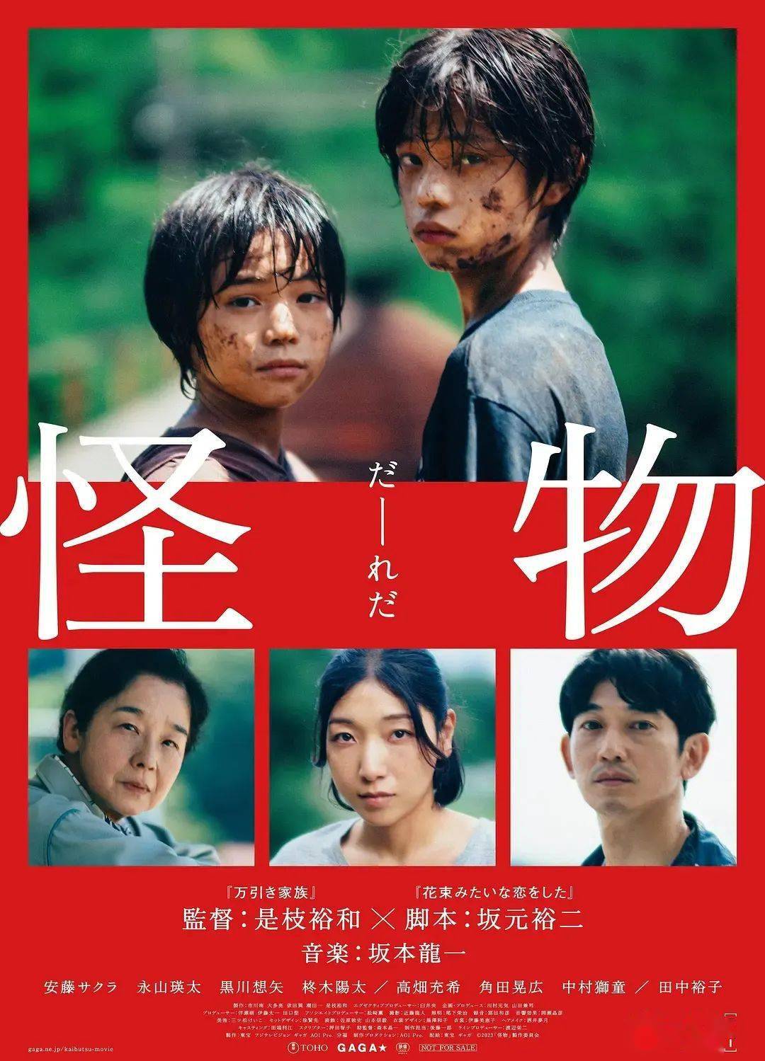 黄海新作发布,为是枝裕和《怪物》设计2款艺术海报!_电影_小偷_家族