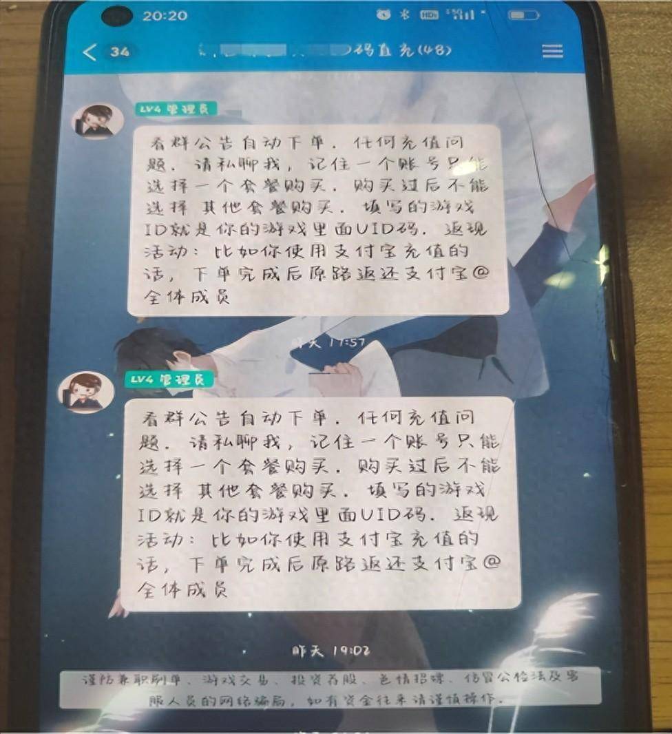 林某,只有充值700元以上才能避免被封號,林某想都沒想便轉賬了700元