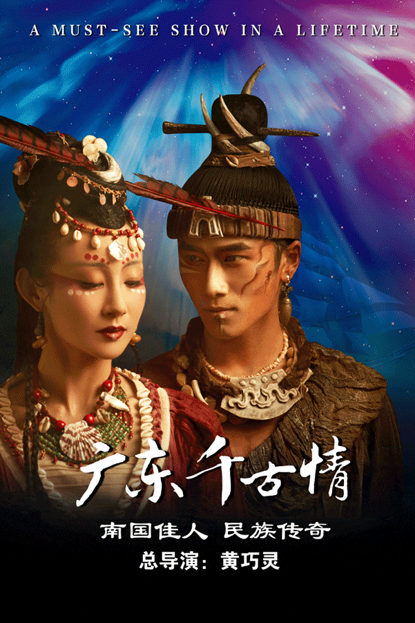 一生必看的千古情演出开来佛山啦!