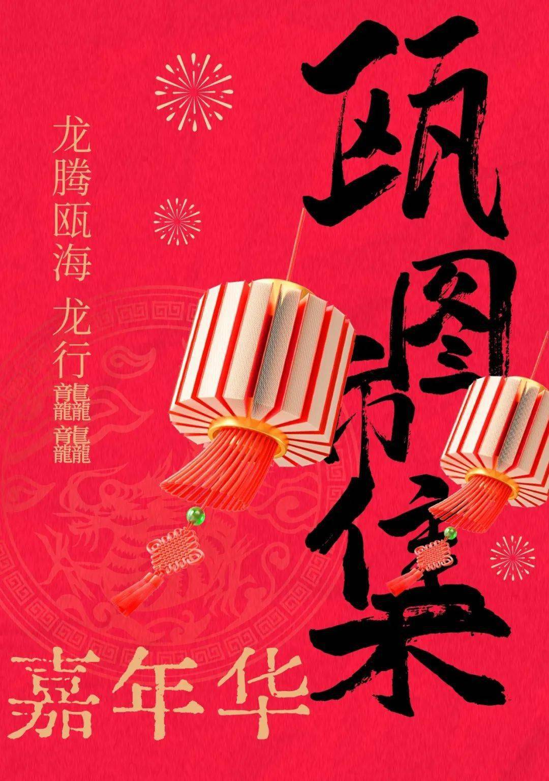 与超大超萌的龙形造景合影了吗?吃到超过一米的喜龙糖葫芦了吗?